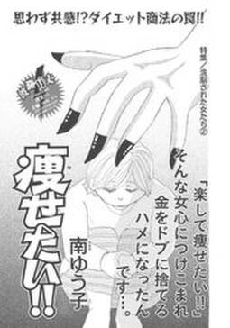 洗脳された女たち 痩せたい 無料 試し読みなら Amebaマンガ 旧 読書のお時間です 洗脳された女たち 痩せたい 無料 試し読みなら Amebaマンガ 旧 読書のお時間です