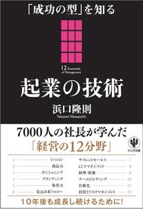 「成功の型」を知る 起業の技術