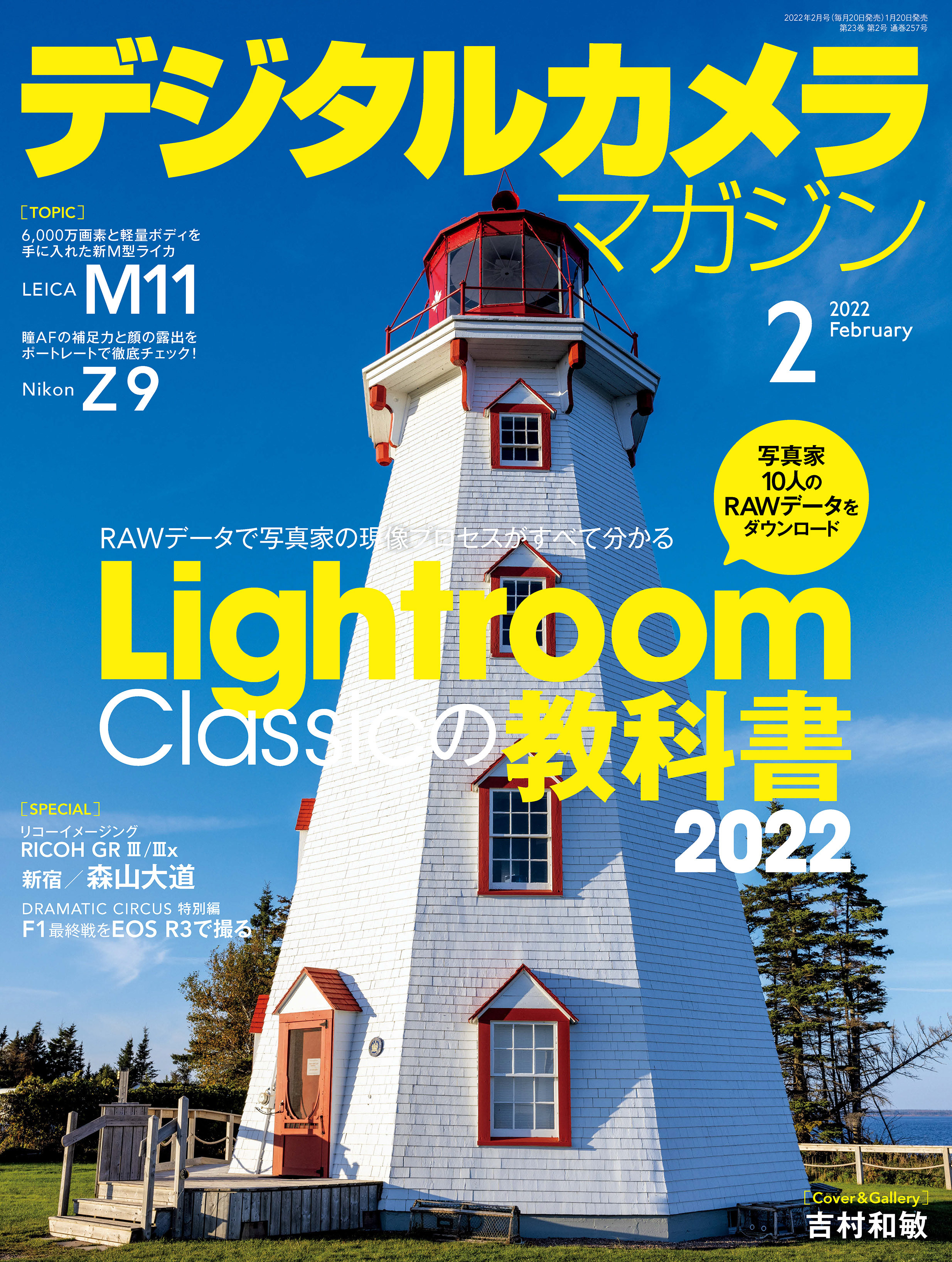 デジタルカメラマガジン 2022年2月号