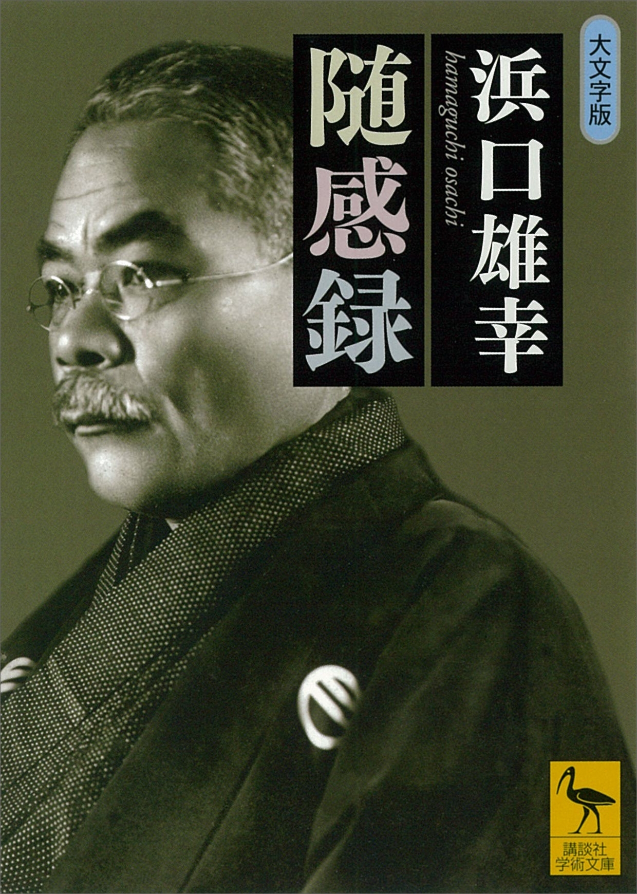 随感録