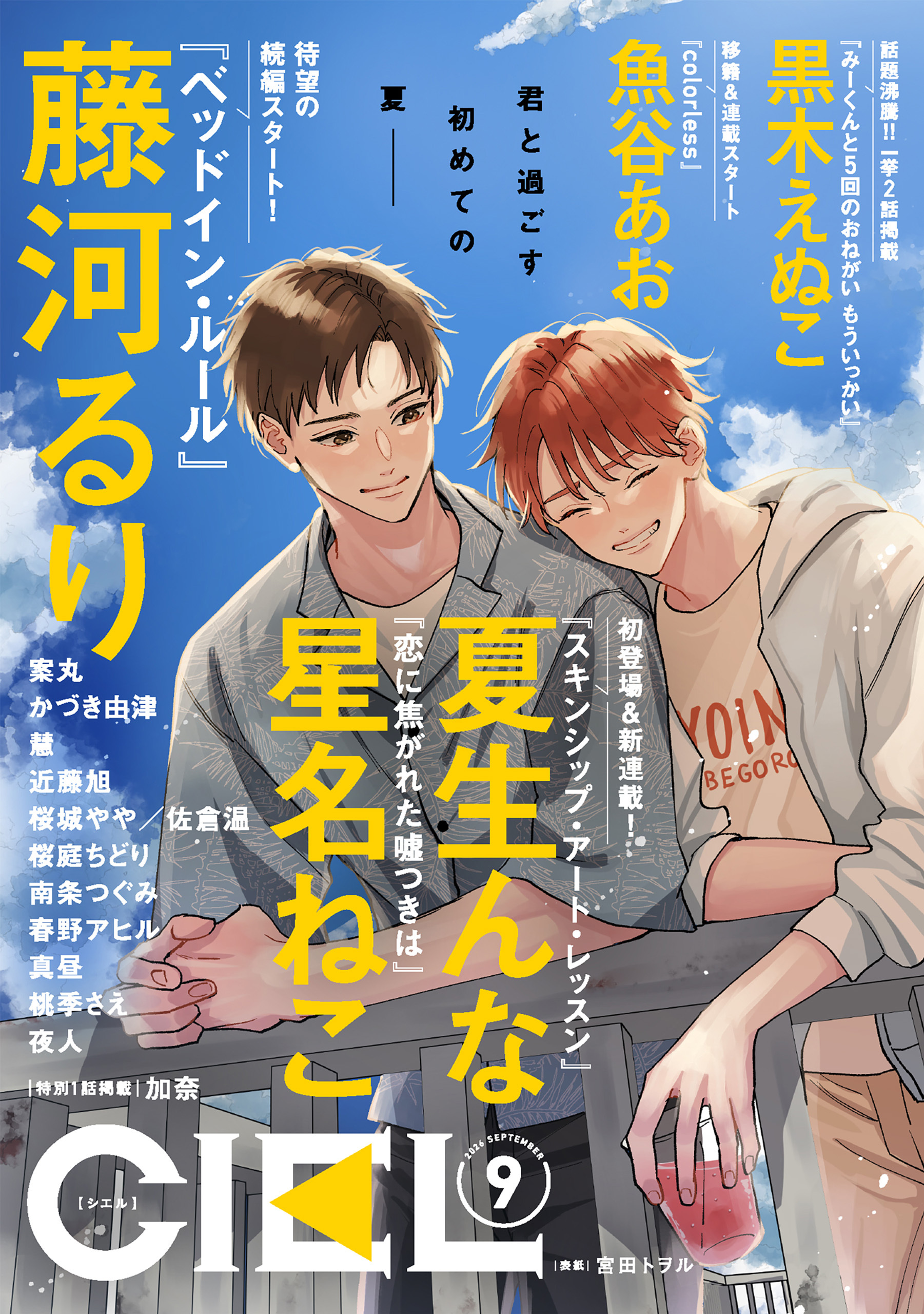【電子版】ＣＩＥＬ 2026年9月号