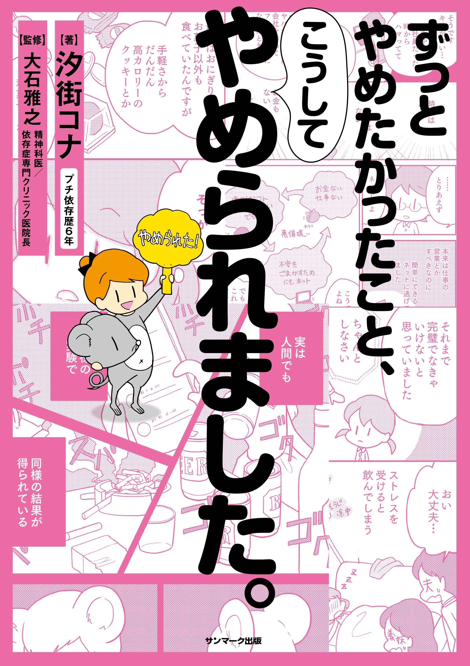 ずっとやめたかったこと、こうしてやめられました。