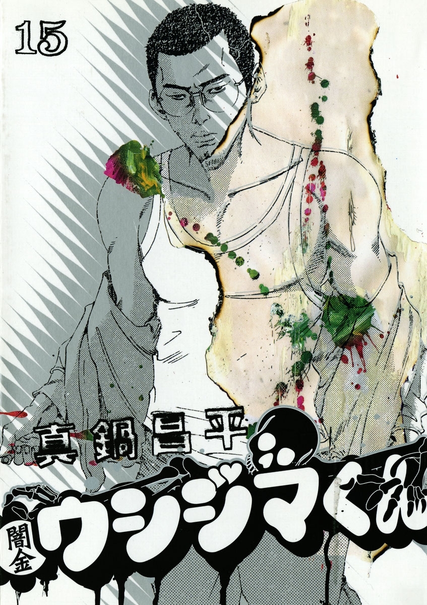 コミックコミック闇金ウシジマくん 1〜42巻、スマグラー - 青年漫画