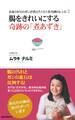 余命3カ月のガンが消えた1日1食奇跡のレシピ2 腸をきれいにする奇跡の「煮あずき」(KKロングセラーズ)