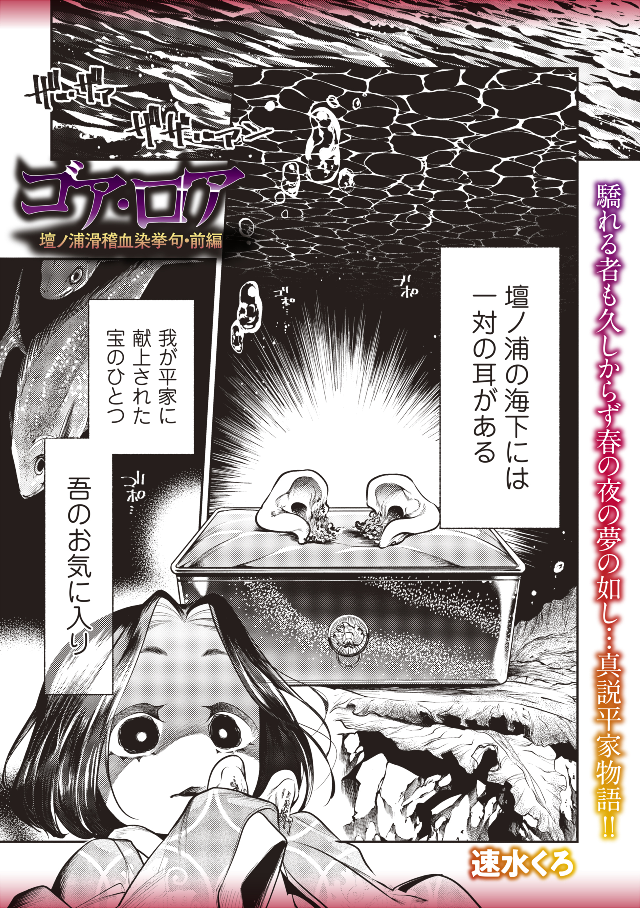 ゴア・ロア～壇ノ浦滑稽血染挙句・前編～