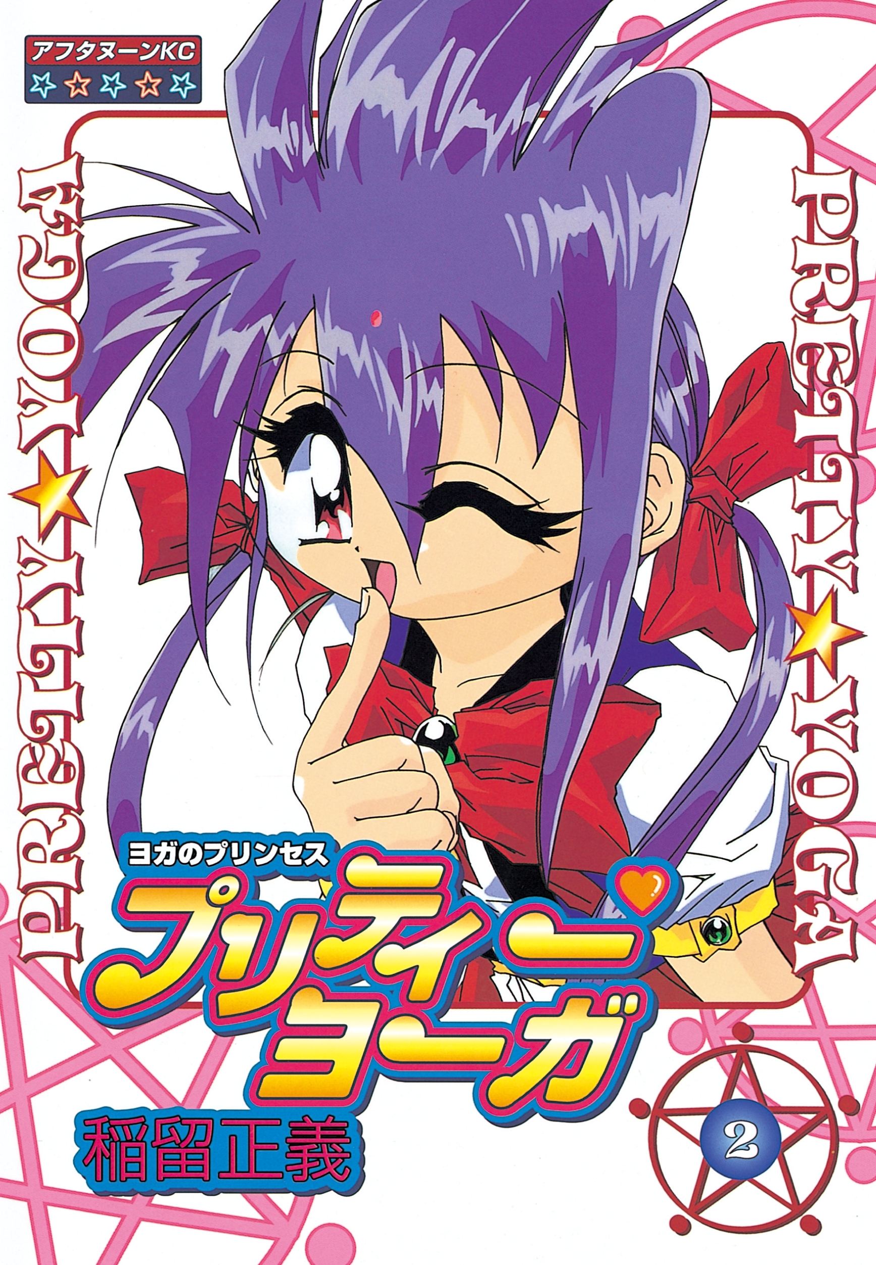 プリティーヨーガ