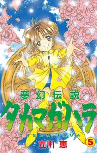 夢幻伝説タカマガハラ