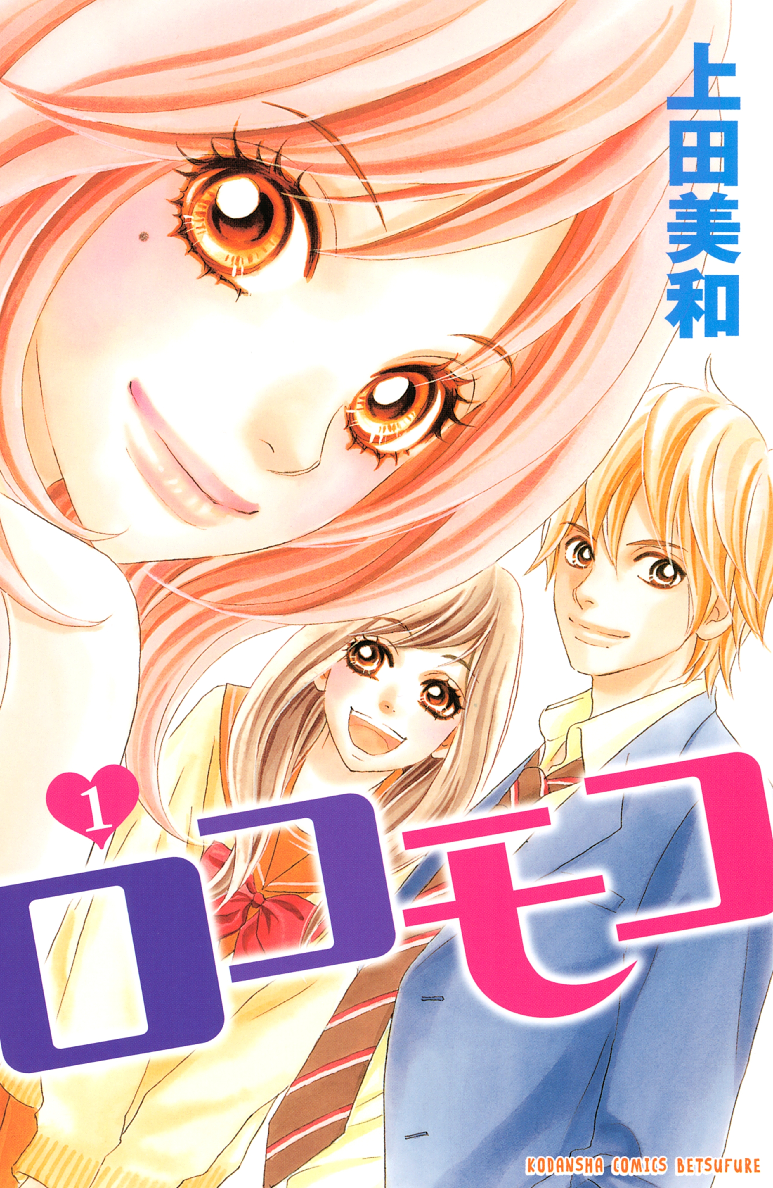 【期間限定　試し読み増量版　閲覧期限2026年6月25日】ロコモコ（１）