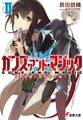 ガンズ・アンド・マジックII ―黒き鎧と魔科学の徒―