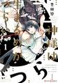 神様は生きるのがつらい1【期間限定 無料お試し版】