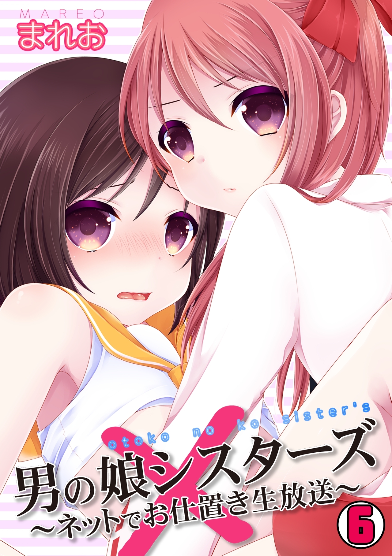 男の娘シスターズ～ネットでお仕置き生放送～