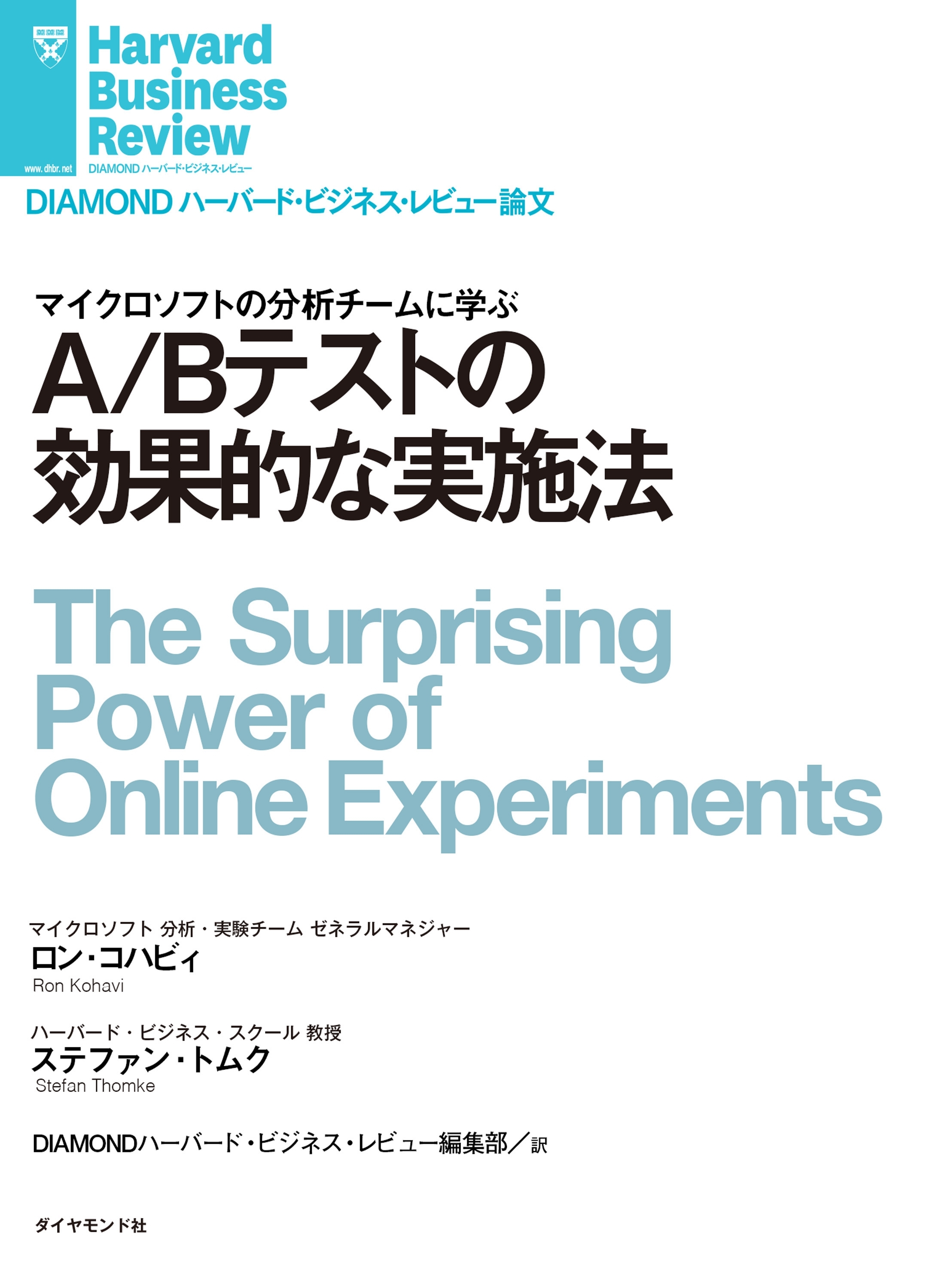 A/Bテストの効果的な実施法