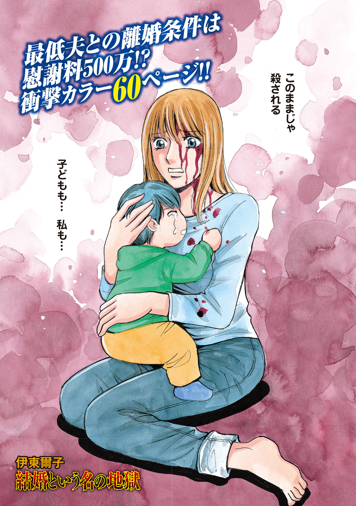 本当に怖いご近所ＳＰ　vol.4～結婚という名の地獄～