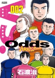 Odds Vs 2 無料 試し読みなら Amebaマンガ 旧 読書のお時間です