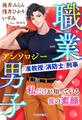 【職業男子アンソロジー】私だけが知っている彼の素顔