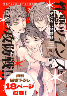 性悪ツインズとエチエチ攻防戦!!!