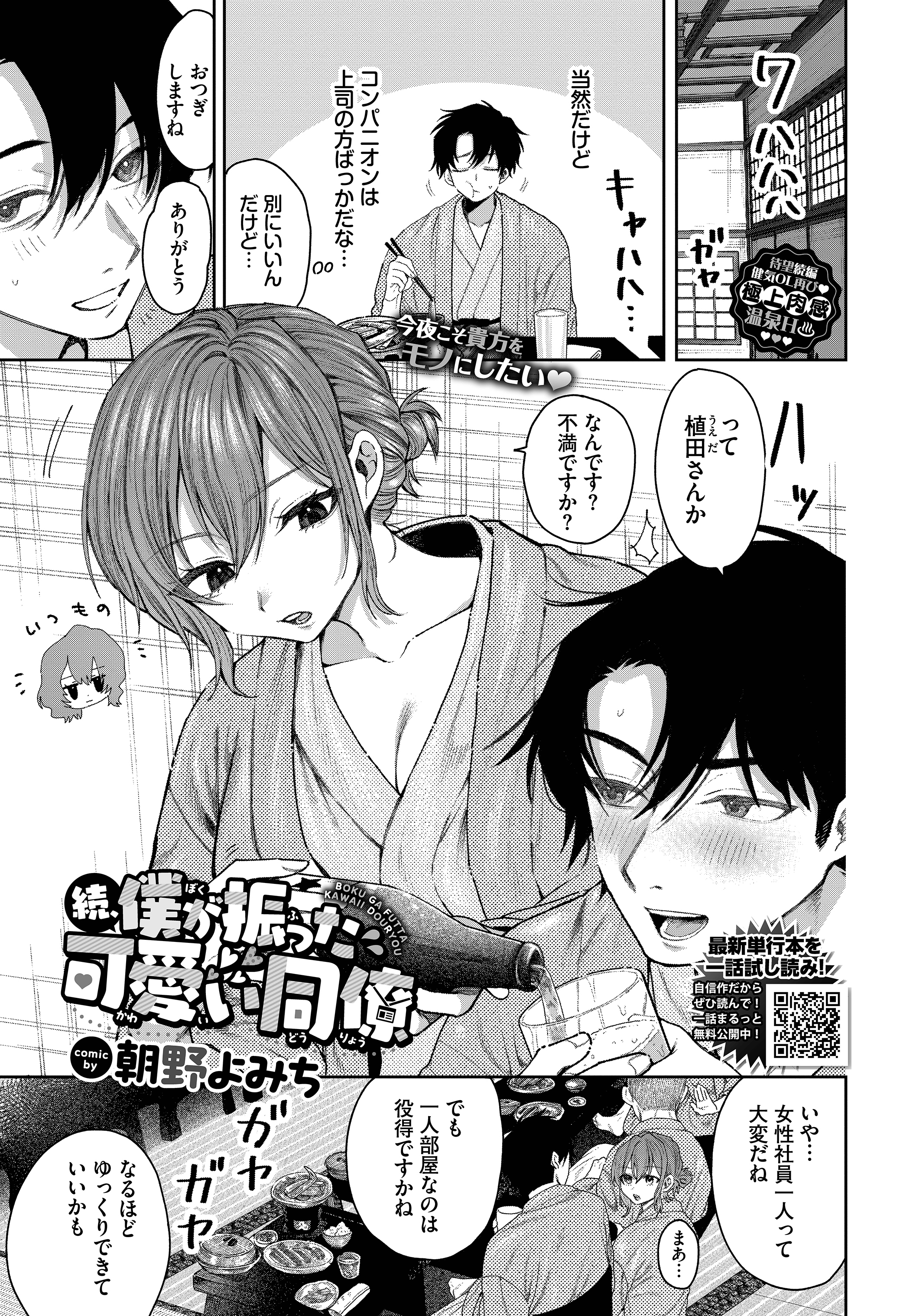 僕が振った可愛い同僚