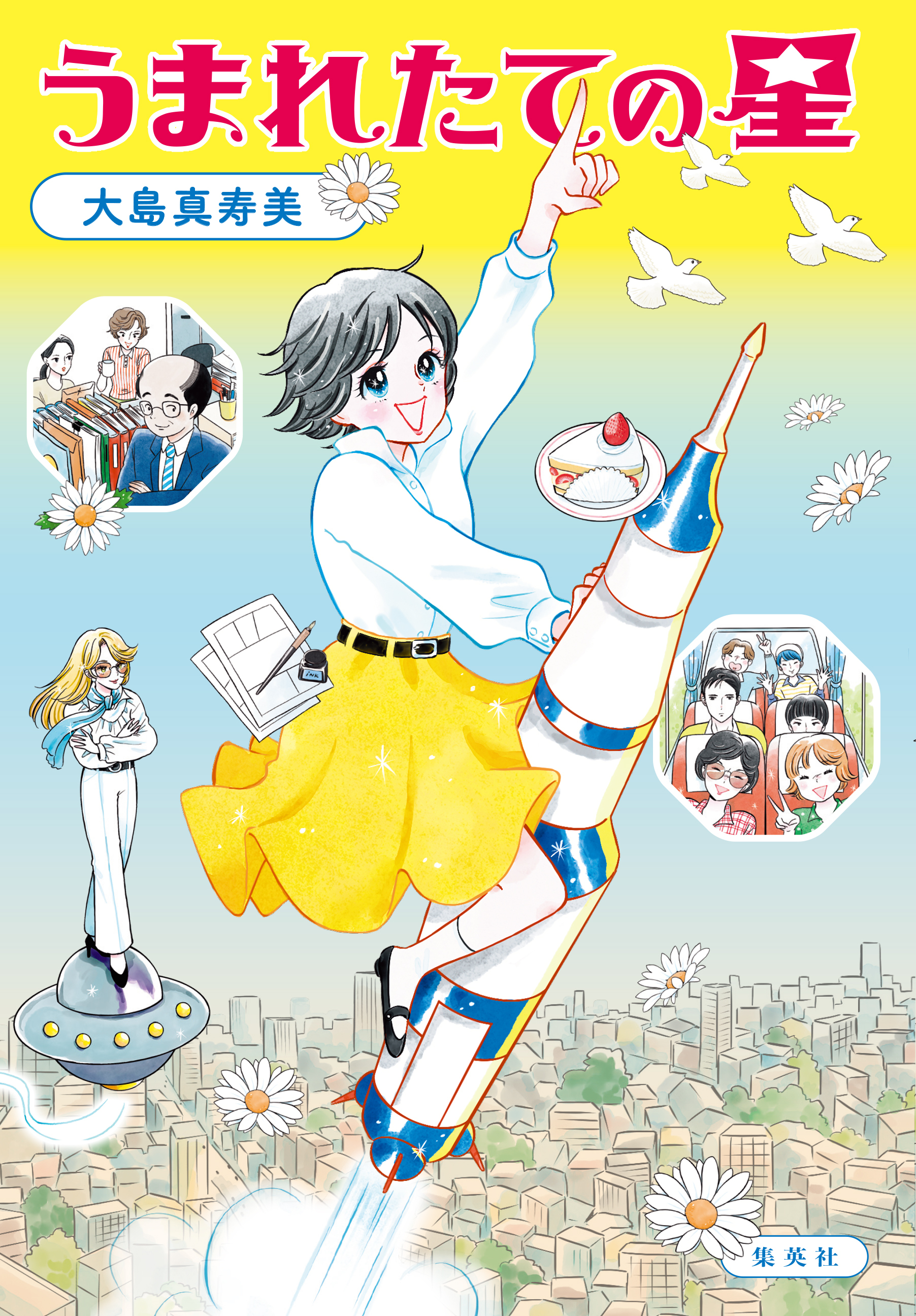 うまれたての星