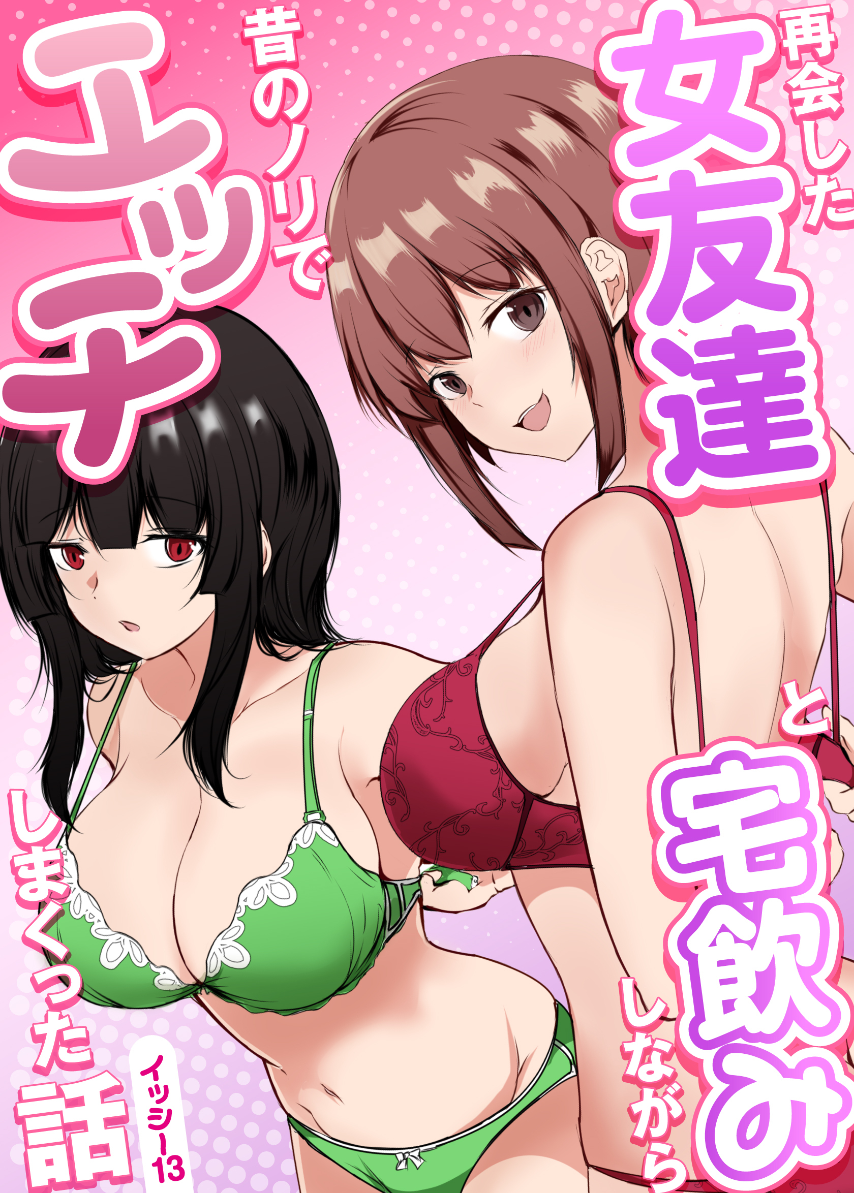 再会した女友達と宅飲みしながら昔のノリでエッチしまくった話