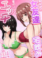 再会した女友達と宅飲みしながら昔のノリでエッチしまくった話