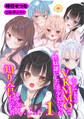 【期間限定 無料お試し版】エッチできるVRMMOで性奴隷にした美少女たちがリアルでも知り合いだった件1