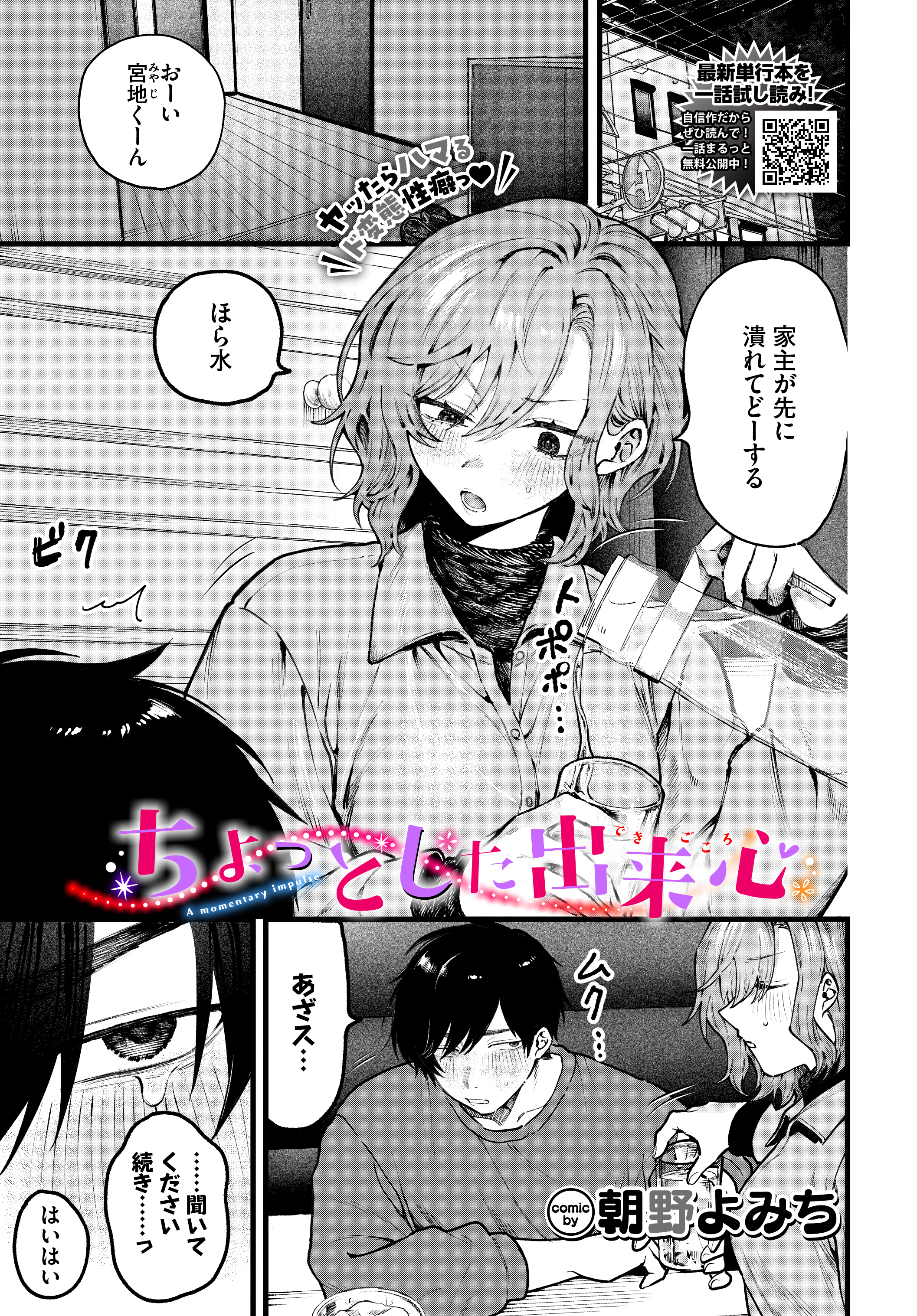 ちょっとした出来心