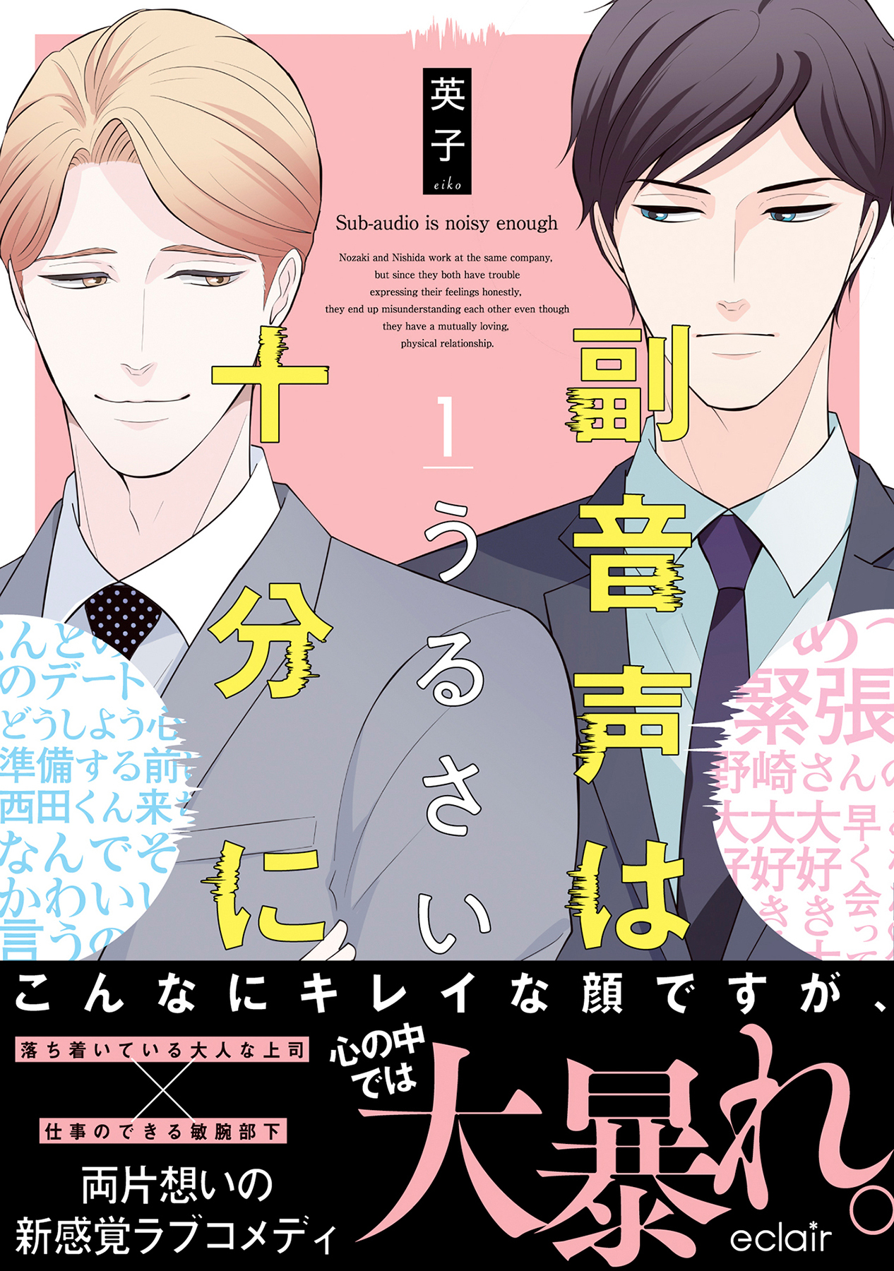 副音声はうるさい十分に 1 単行本版 限定描き下ろし付き 無料 試し読みなら Amebaマンガ 旧 読書のお時間です