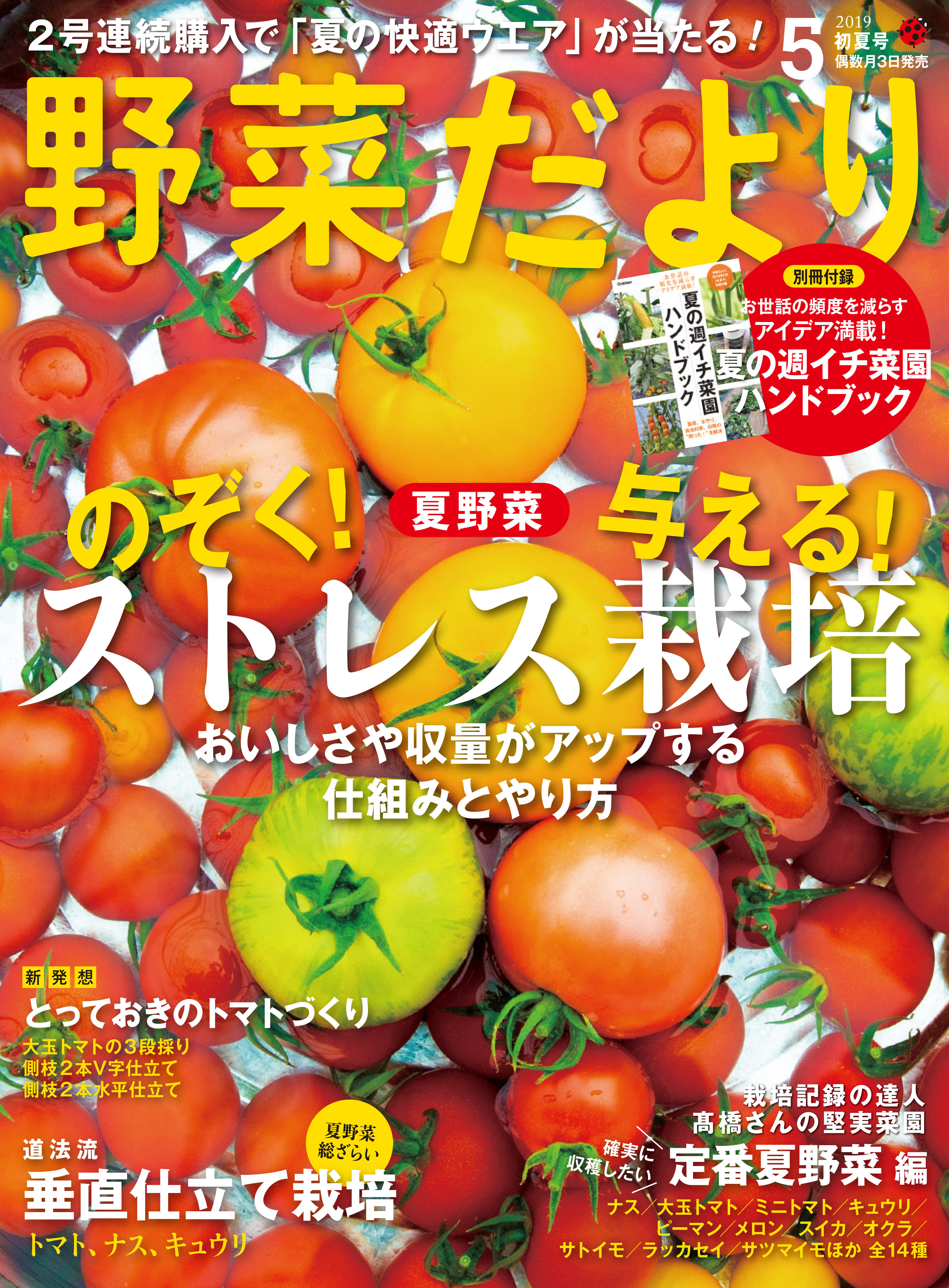 野菜だより2019年5月号
