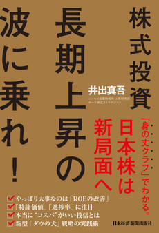 株式投資 長期上昇の波に乗れ!
