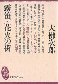 霧笛/花火の街