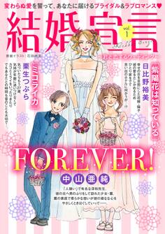 結婚宣言 vol.1