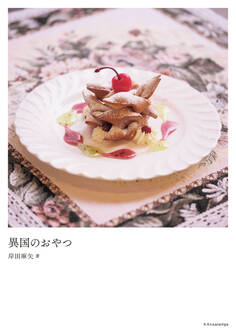 異国のおやつ