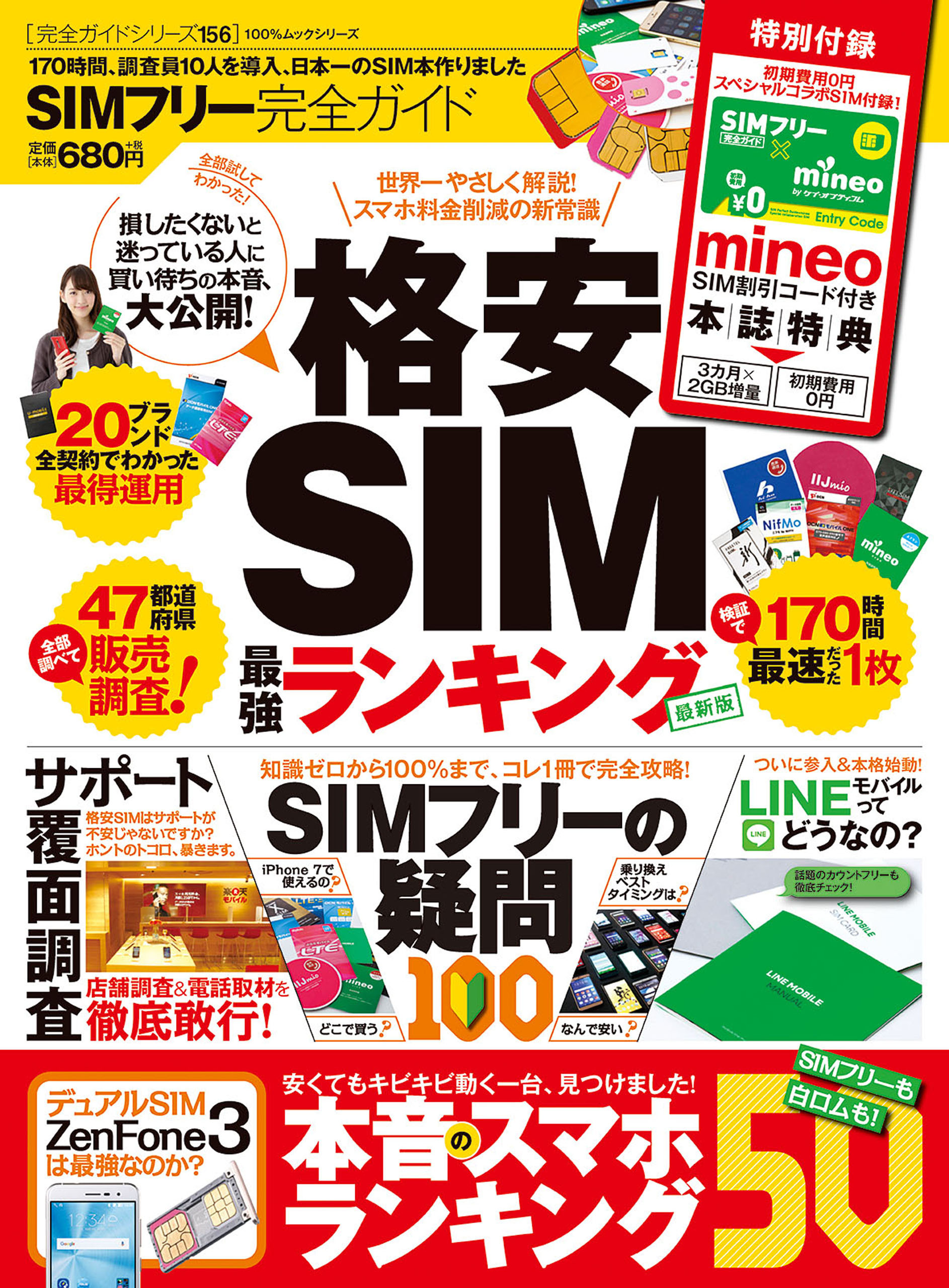 SIMフリー完全ガイド