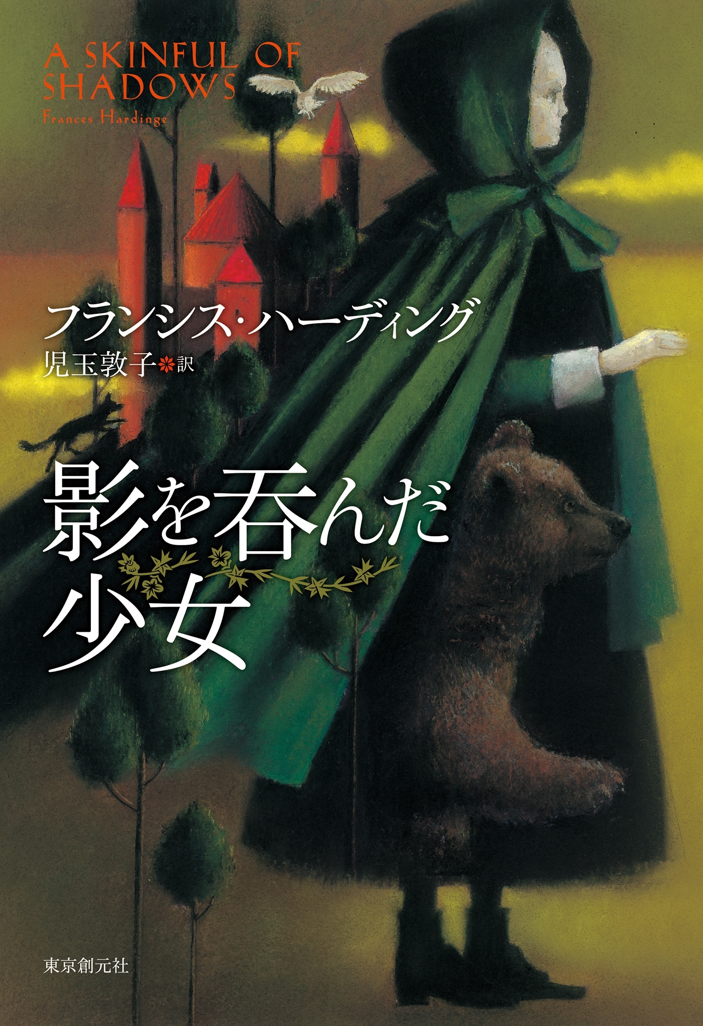 影を呑んだ少女