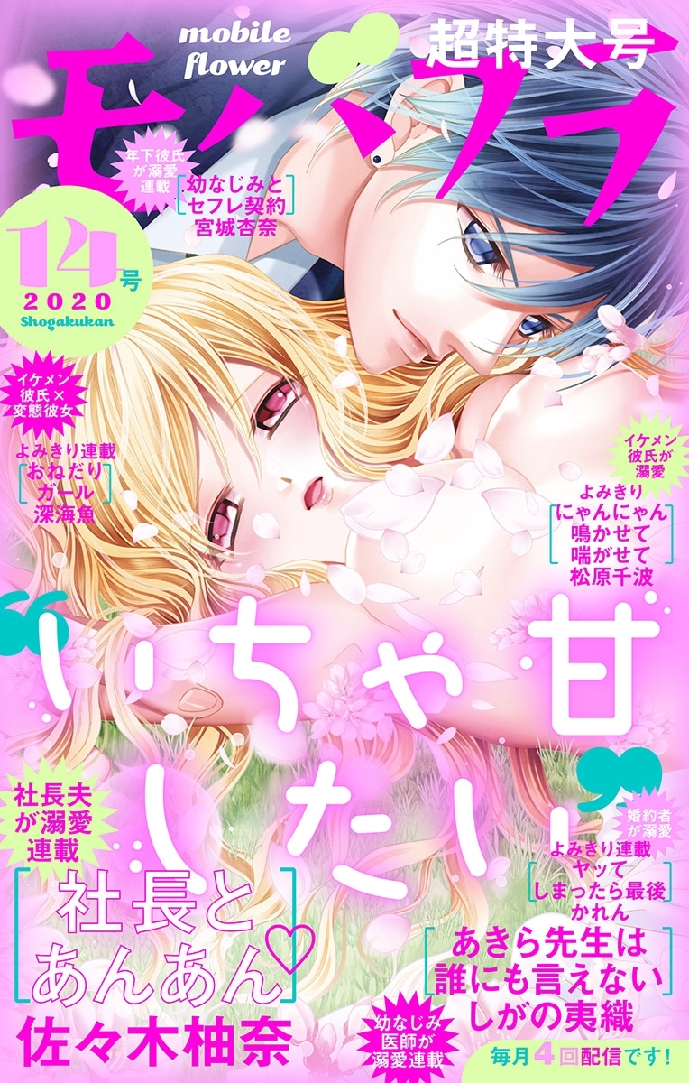 モバフラ　2020年14号