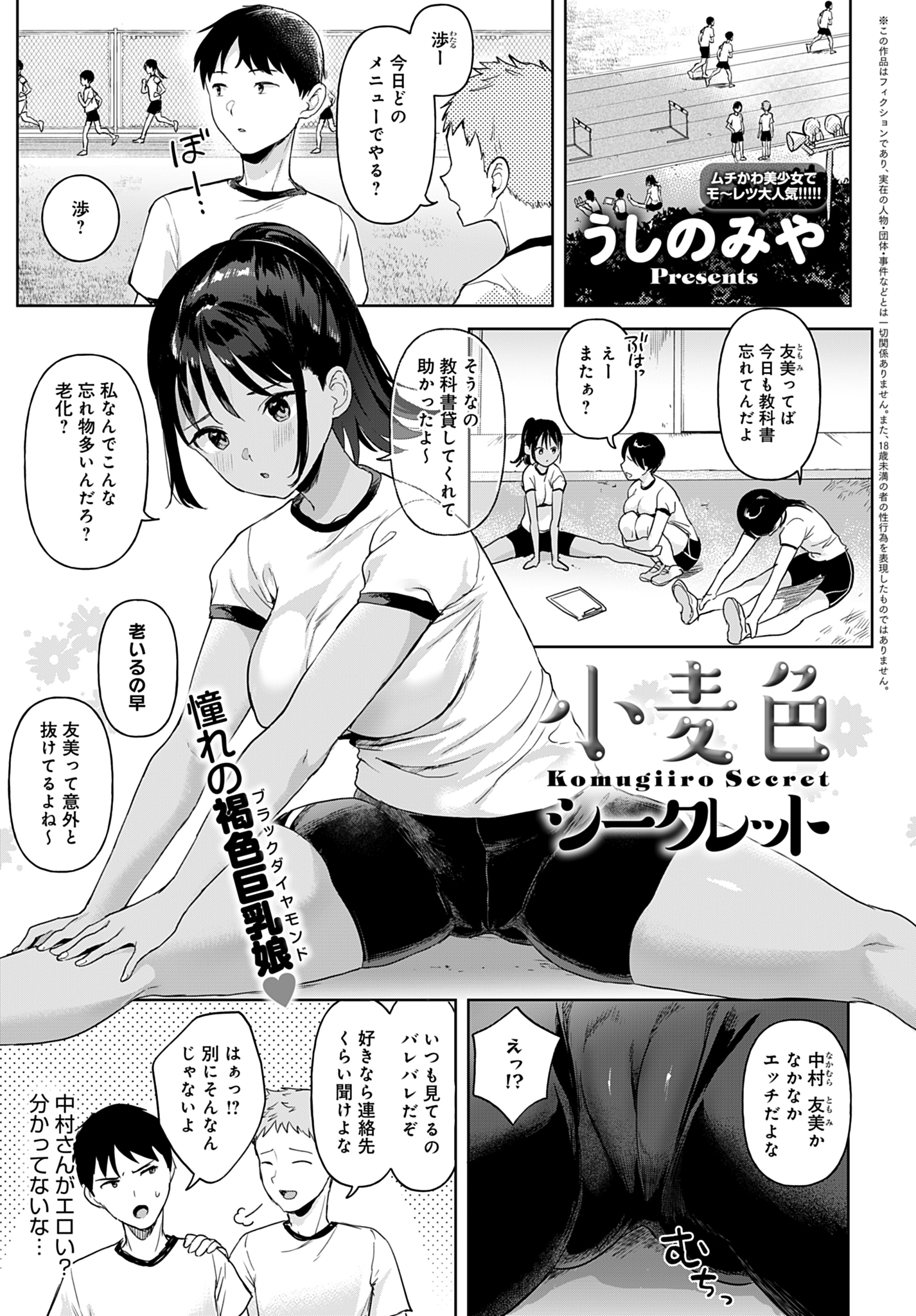 小麦色シークレット