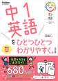 中1英語をひとつひとつわかりやすく。改訂版