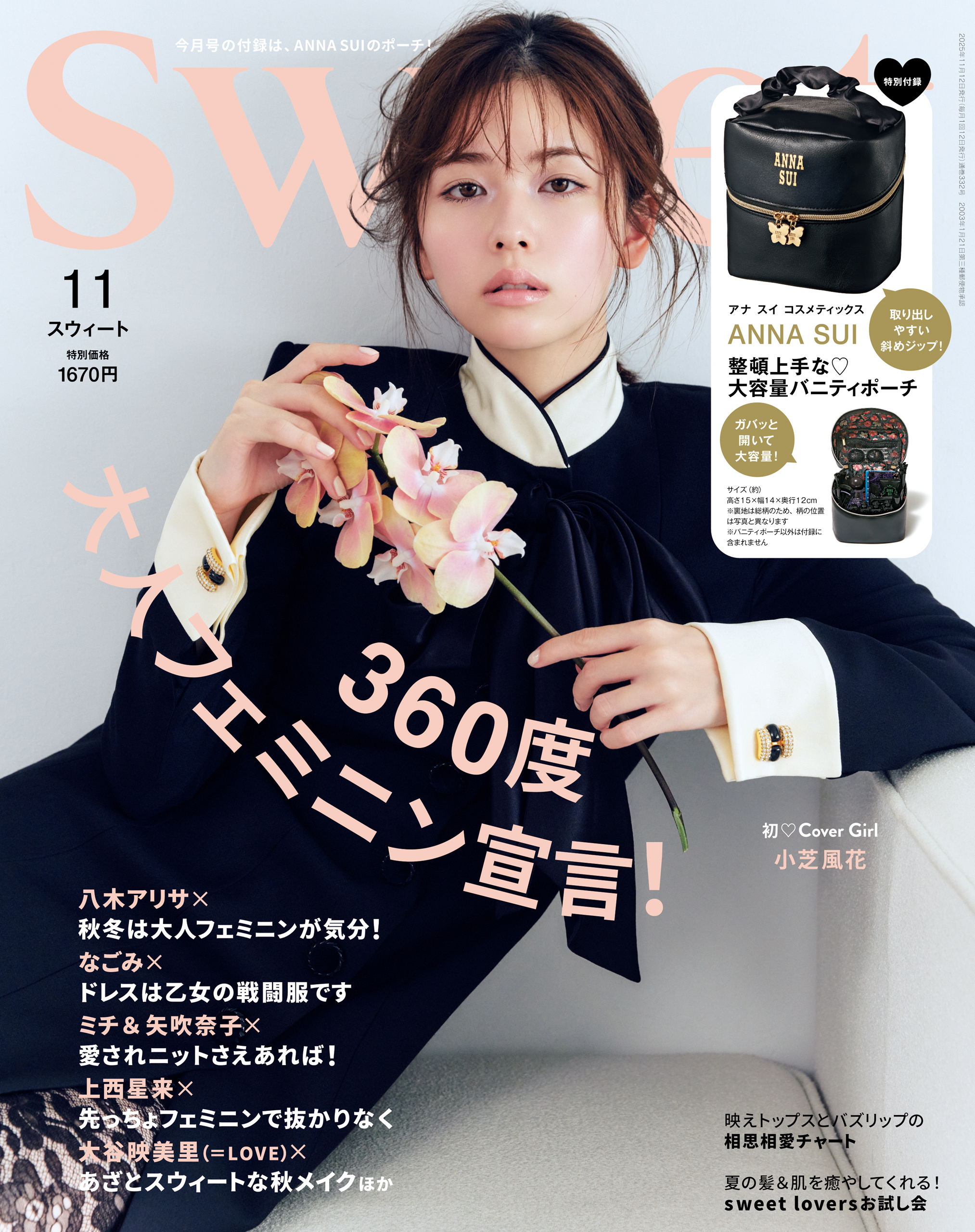sweet　2025年11月号