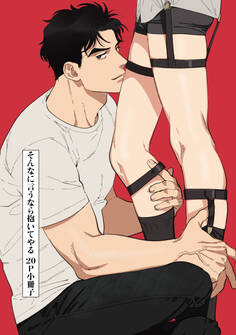 そんなに言うなら抱いてやる【単行本版】