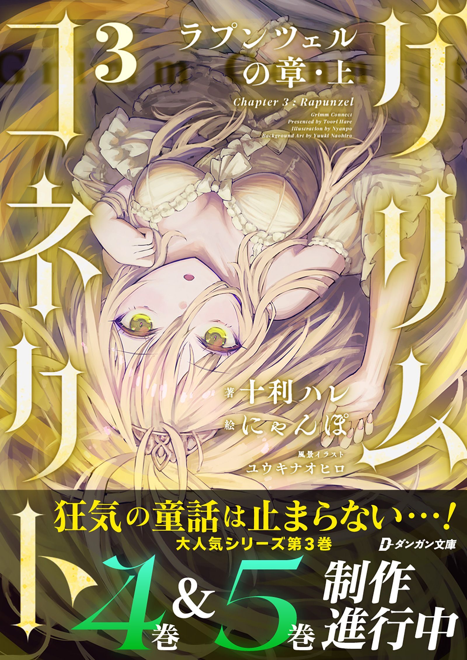 グリムコネクト