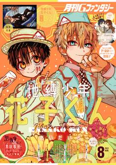 月刊Gファンタジー 2021年8月号