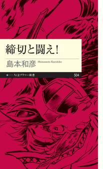 締切と闘え!
