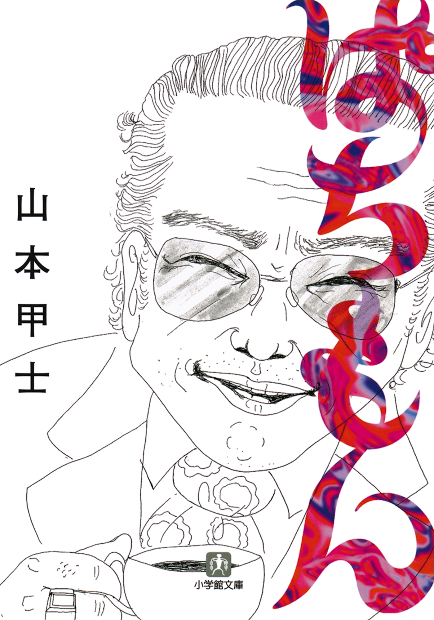 ぱちもん
