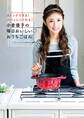 小倉優子の毎日おいしい おうちごはん