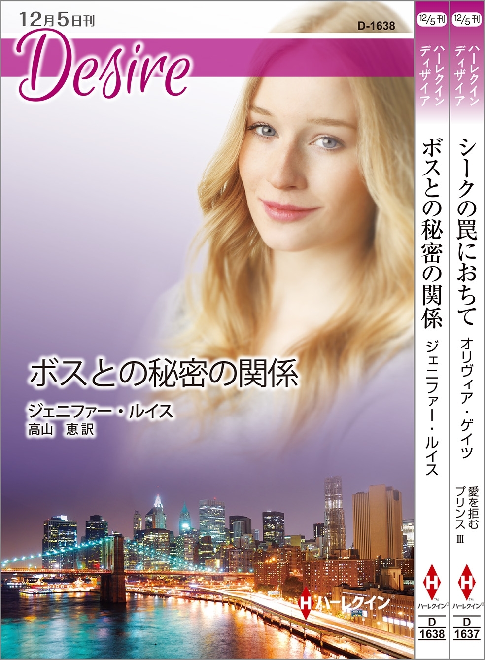 ハーレクイン・ディザイアセット11