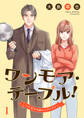 【期間限定 無料お試し版 閲覧期限2026年5月22日】ワンモア・テーブル!~人生やり直しレストラン~1