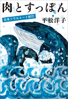肉とすっぽん 日本ソウルミート紀行