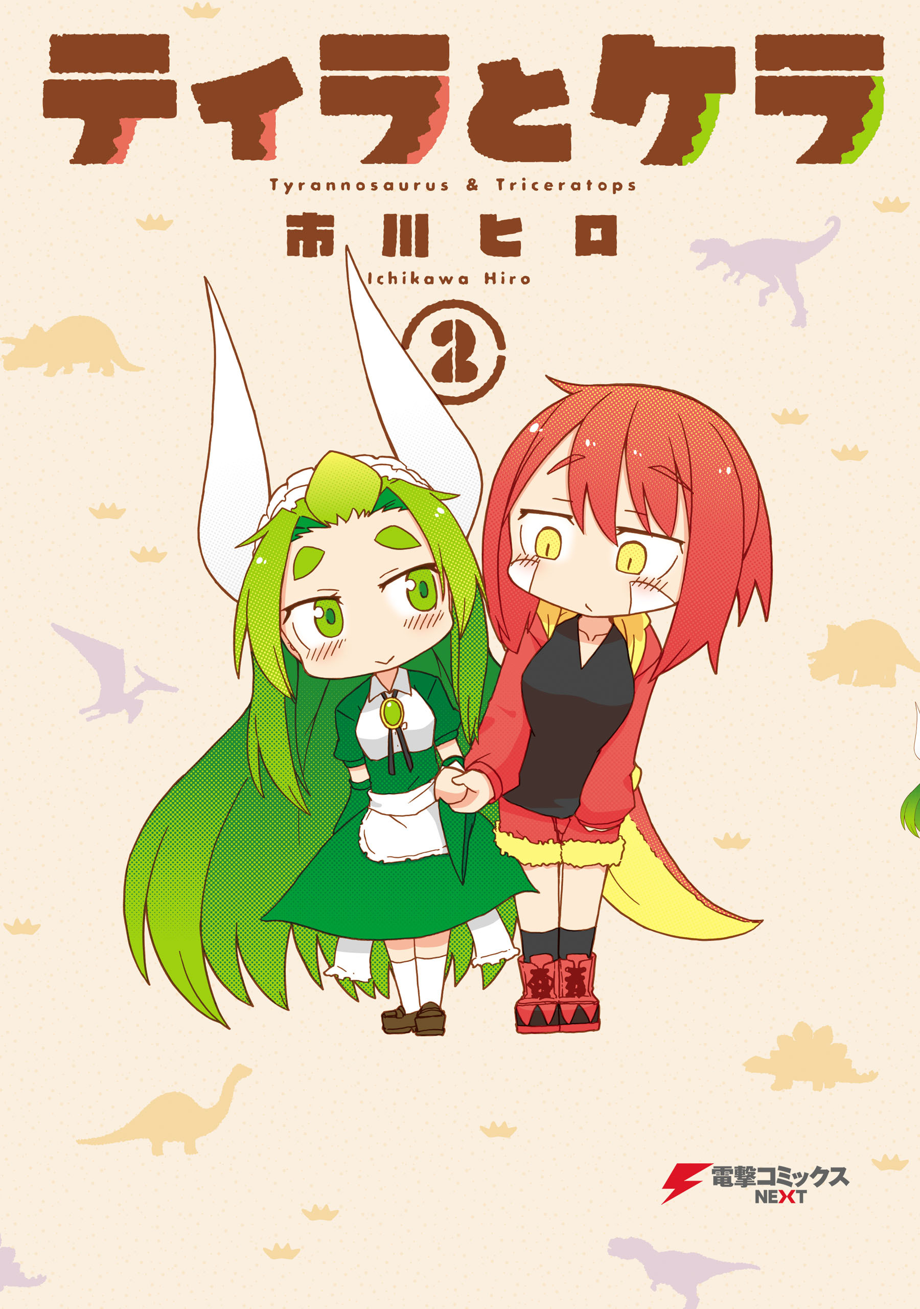 ティラとケラ