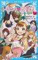 トキメキ 図書館 PART14 みんなだれかに恋してる