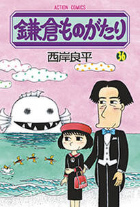 鎌倉ものがたり 無料 試し読みなら Amebaマンガ 旧 読書のお時間です 鎌倉ものがたり 無料 試し読みなら Amebaマンガ 旧 読書のお時間です